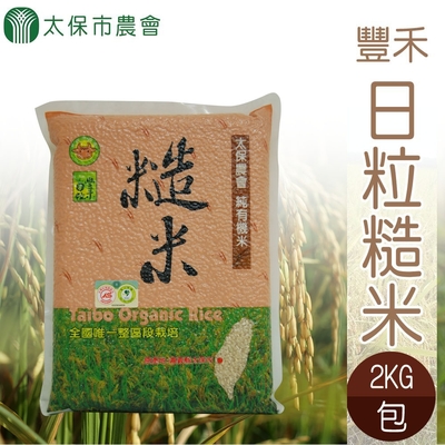 太保市農會 豐禾日粒 純有機糙米 Cns二等米 2kg購物比價 2021年12月 Findprice 價格網