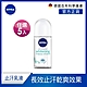 (5入組)【NIVEA 妮維雅】止汗爽身乳液 修護美白系列50ml(長效美白止汗滾珠/德國妮維雅) product thumbnail 1