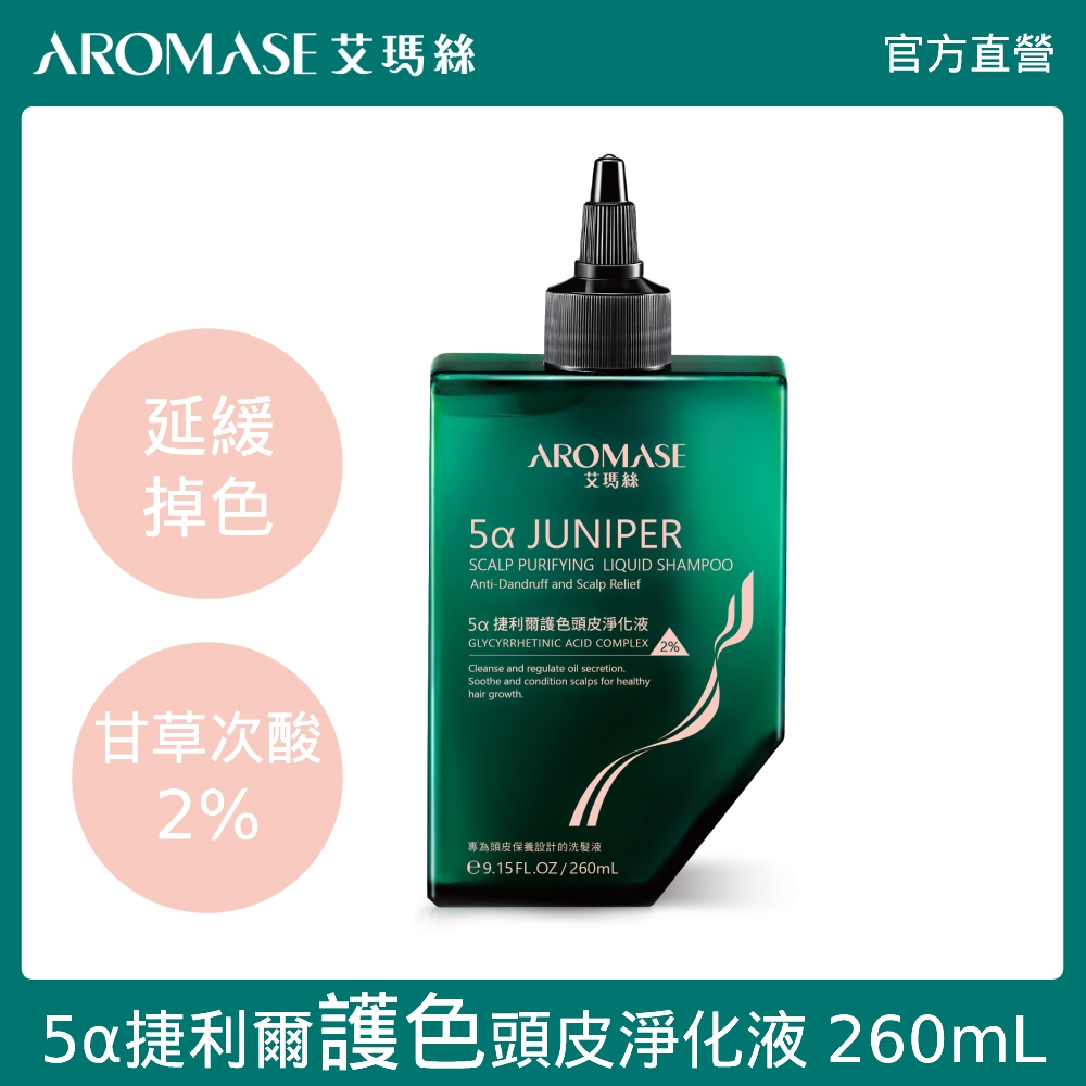 AROMASE 艾瑪絲 5α捷利爾護色頭皮淨化液 260mL