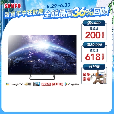 SAMPO 聲寶 43吋 Google TV 3.0 4K聯網電視 EM-43KD620含基本安裝+舊機回收