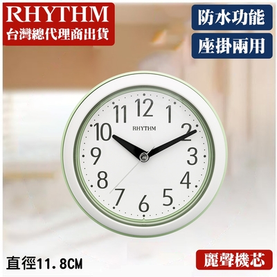 RHYTHM日本麗聲 粉彩風格浴室防水座掛鐘(輕蘋綠)/11.8cm