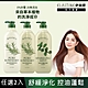 ELASTINE 伊絲婷 植萃系列控油/舒緩淨化洗潤髮2入組 product thumbnail 1