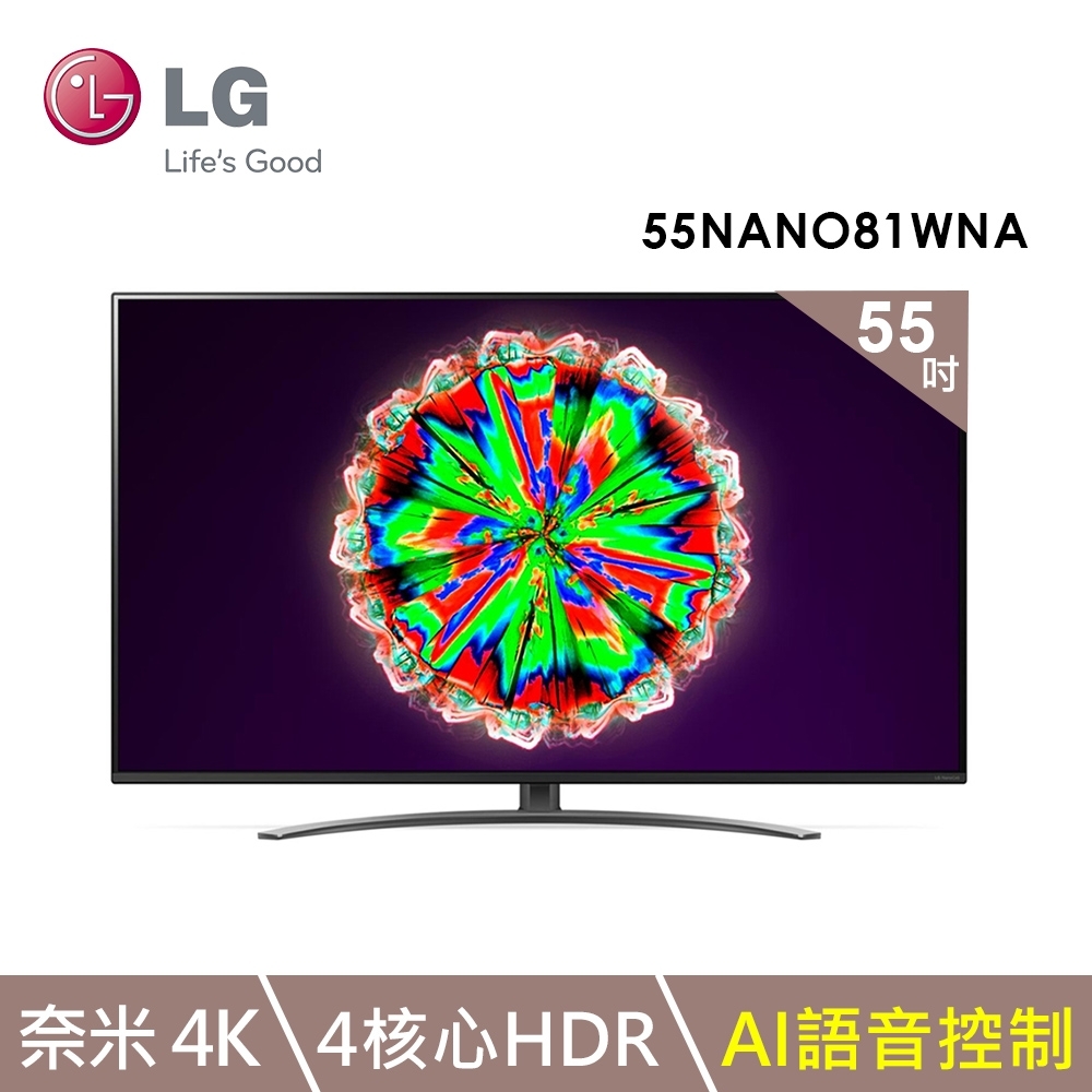 LG樂金 55NANO81WNA 55型 一奈米 4K AI語音物聯網電視