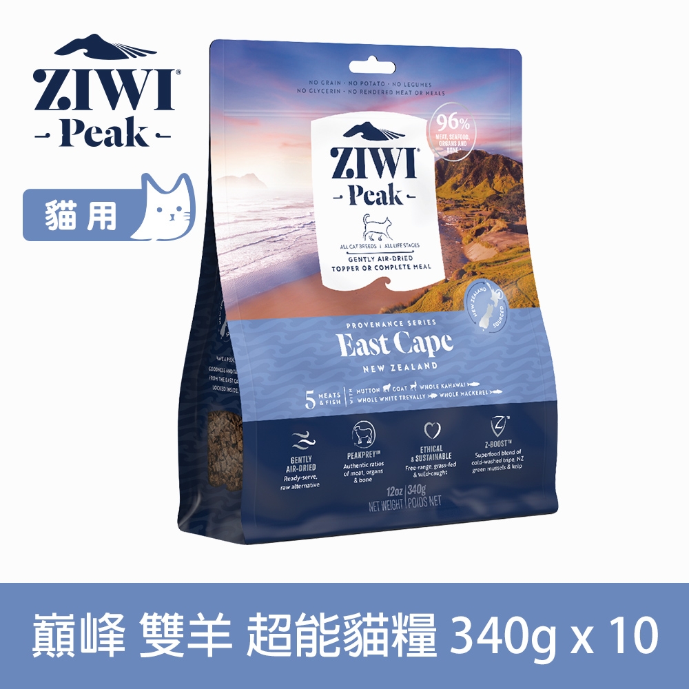 ZIWI巔峰 超能貓糧 雙羊 340g 10件優惠組