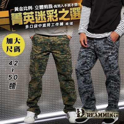 Dreamming 加大尺碼 菁英之選戰術迷彩多口袋休閒長褲-共二色