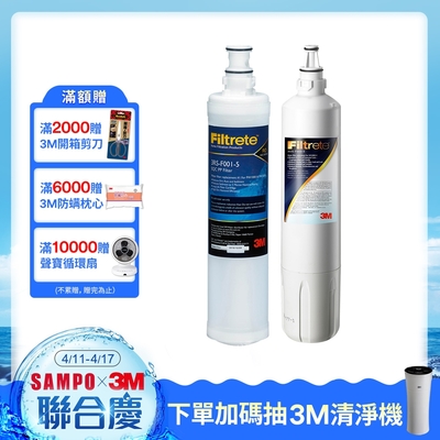 3M S003淨水器專用濾心x1(3US-F003-5)+SQC前置PP濾心x1