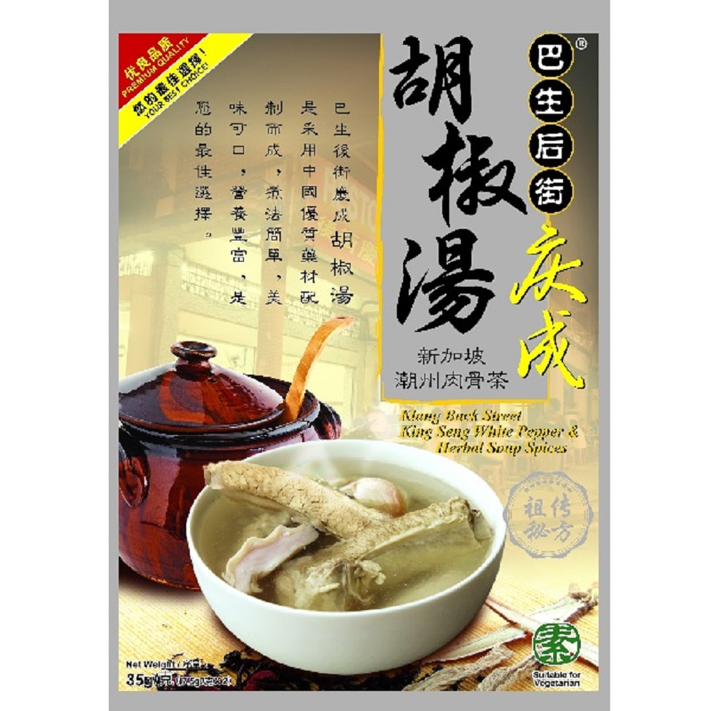 【巴生後街】慶成胡椒湯-新加坡潮州肉骨茶(35g/包)