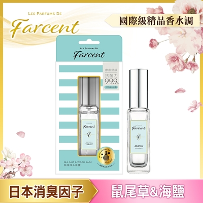 Farcent 香水空間織品噴霧-鼠尾草&海鹽30ml