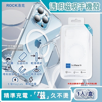 ROCK洛克-iphone 13/Pro/Max包邊4角氣囊防摔抗指紋透明手機保護殼1入(支援MagSafe磁吸無線快速充電器)