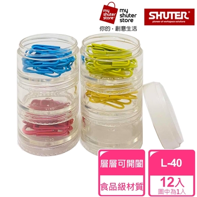 【SHUTER 樹德】連環盒L-40 12入(文具收納、小物收納、食品裝盛、藥盒、透明盒身、可隨身攜帶)