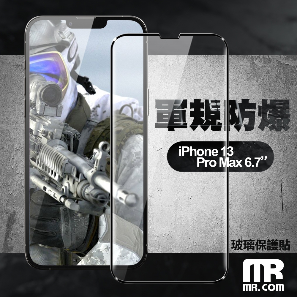 Mr.com for iPhone 13 Pro Max 6.7吋 軍規防爆玻璃保護貼