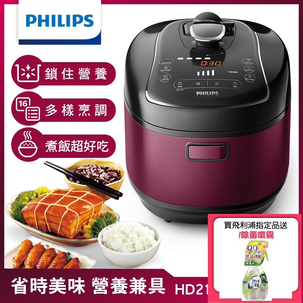 【超值】[營養在家吃]【飛利浦 PHILIPS】智慧萬用電子鍋(HD2140/51) - 電子鍋/電鍋 - @網紅直播人氣商品