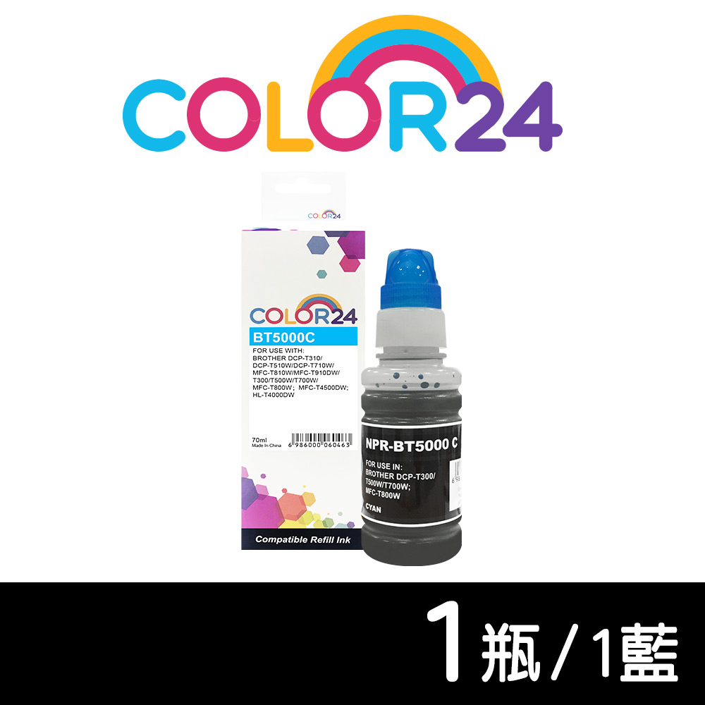 【Color24】 for Brother BT5000C 藍色相容連供墨水(70ml) /適用 DCP-T310 / DCP-T300 / DCP-T510W/DCP-T520W/DCP-T500W