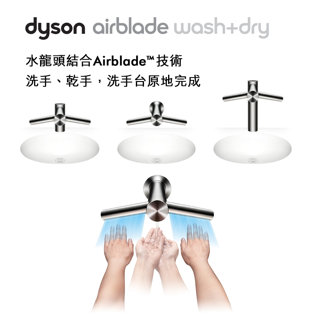 dyson Airblade Tap Wash+Dry型 WD06 壁式水龍頭乾手機 110V