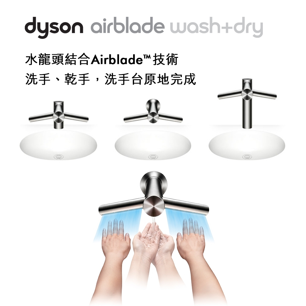 dyson Airblade Tap Wash+Dry型 WD04 短頸式水龍頭乾手機