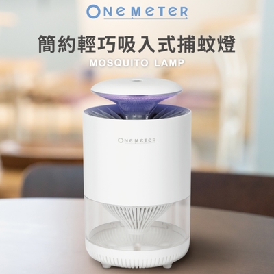 one-meter 吸入式UV捕蚊燈(OMT-36021WA)