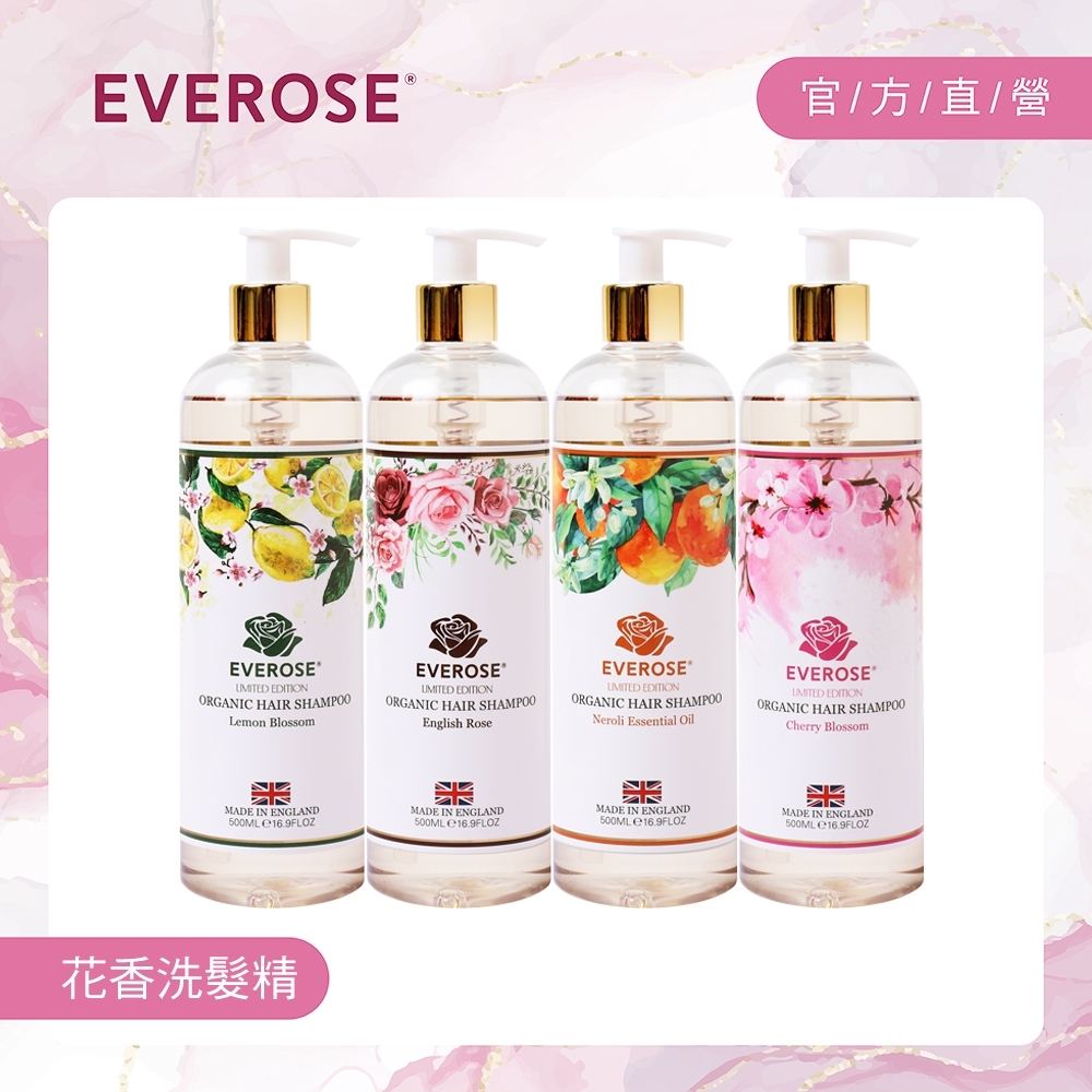 Everose 愛芙蓉 英國洗髮精500ml(4款任選)