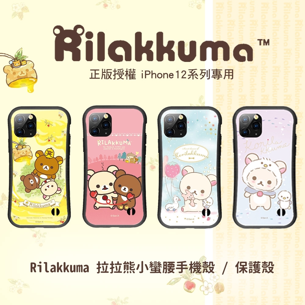 Rilakkuma拉拉熊 iPhone12 Pro Max 6.7吋 小蠻腰手機殼/保護殼