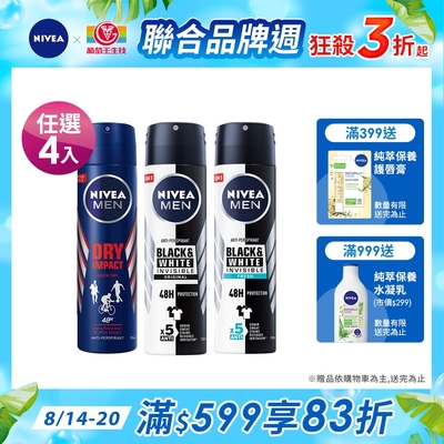 4入_男士止汗爽身噴霧150ml