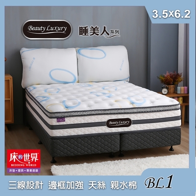 床的世界 Beauty Luxury名床BL1三線設計天絲親水棉獨立筒床墊-3.5x6.2尺