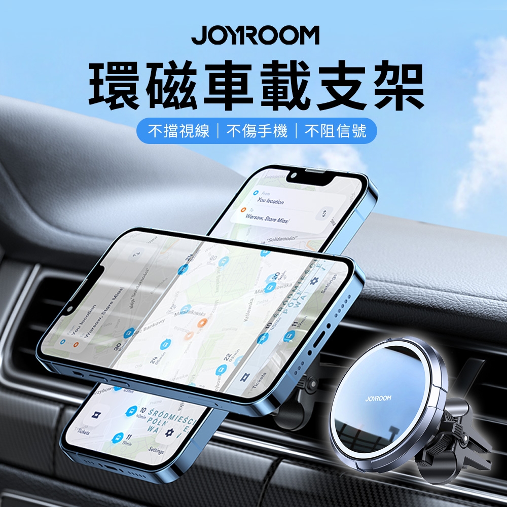 【Joyroom】環磁車載磁吸手機支架(出風口款) JR-ZS313