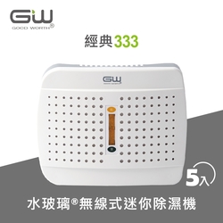 GW水玻璃 經典333無線式迷你除濕機 5入 E-333