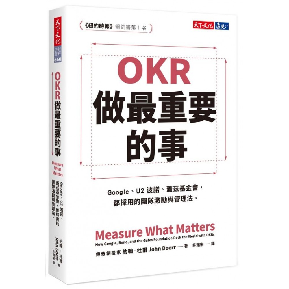 OKR：做最重要的事