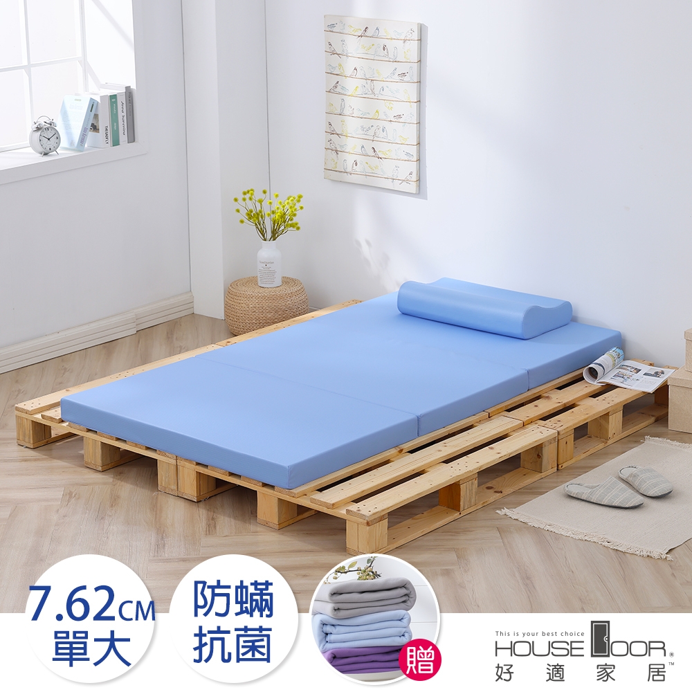 House Door 好適家居 大和防?抗菌表布 多功能記憶摺疊床墊7.62cm厚贈毯-單大3.5尺