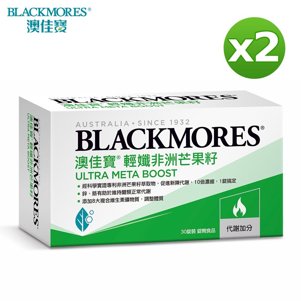 澳佳寶 Blackmores 輕孅非洲芒果籽(30錠/盒)x2入組