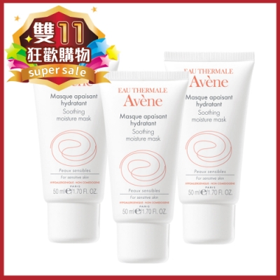 Avene雅漾 長效保濕面膜50ml(3入下殺)