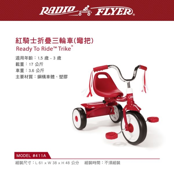 RadioFlyer 紅騎士折疊三輪車(彎把)#411A型| 幼兒三輪車| 奇摩購物中心