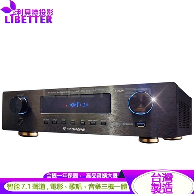 亦聲YI SHENG A-3000K 智能7.1聲道 杜比解碼 三機一體高級擴大機