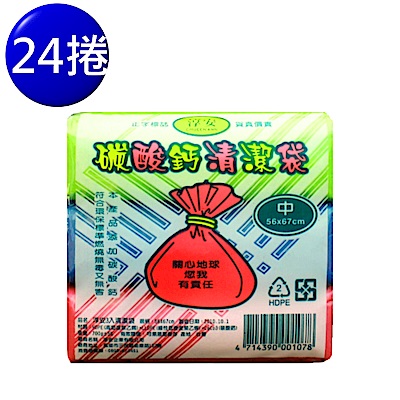 淳安 碳酸鈣 清潔袋 垃圾袋 中 (3入) (56*67cm) (24組)