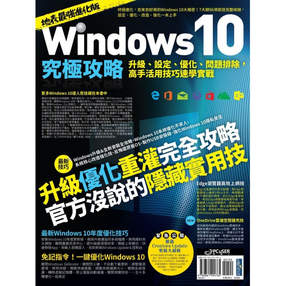 Windows 10究極攻略！升級、設定、優化、問...... | 拾書所
