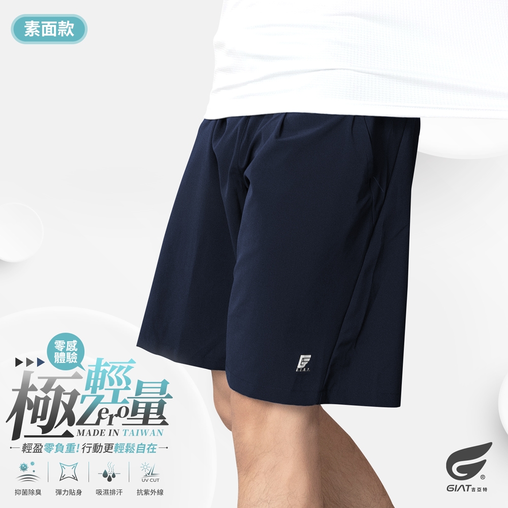 GIAT台灣製輕量速乾雙口袋運動短褲-男款/素面 (璀耀藍)