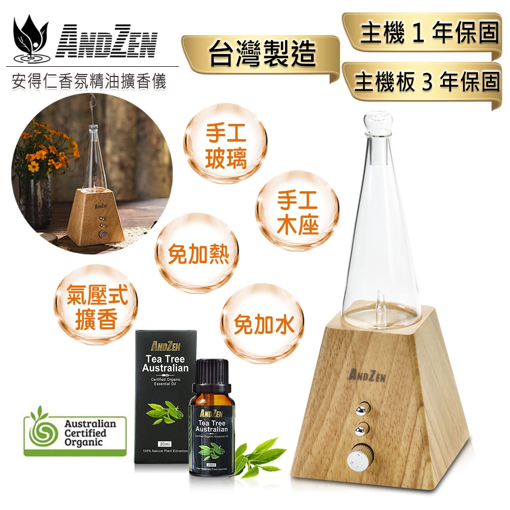 【 ANDZEN 】擴香儀AZ-8600淺+來自澳洲ACO有機認證純精油20ml x 1瓶 浪漫 巴黎 香氛 負離子 定時 玻璃 實木