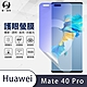 O-one護眼螢膜 HUAWEI華為 Mate 40 Pro 全膠螢幕保護貼 手機保護貼 product thumbnail 2