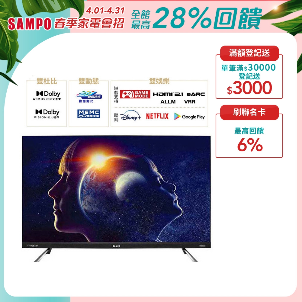 SAMPO 聲寶 65吋 Android 11 QLED量子點旗艦轟天雷電視 QM-65QCS230含基本安裝+舊機回收