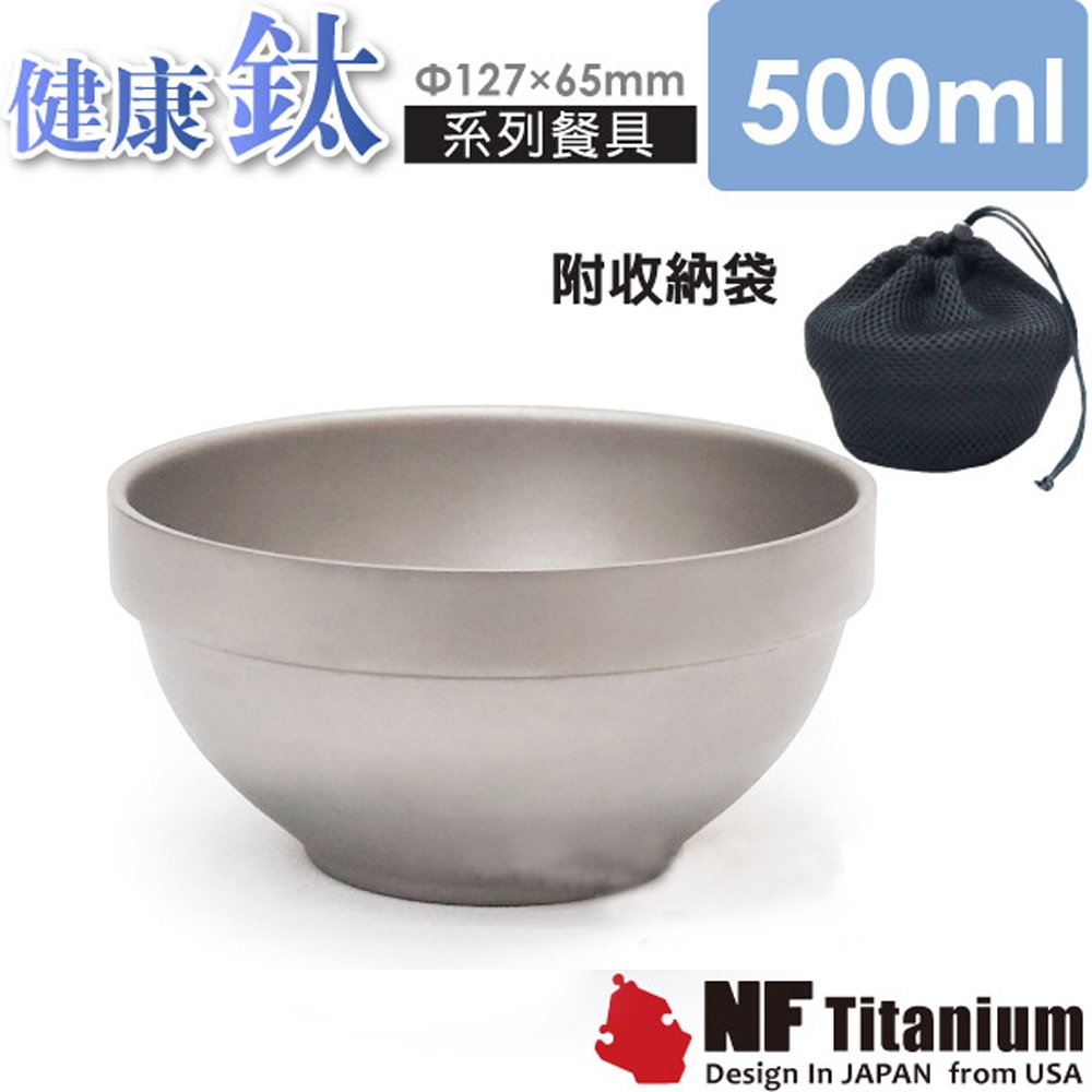 美國 North Field 健康鈦-養生大師 500ml_超輕安全無毒純鈦碗