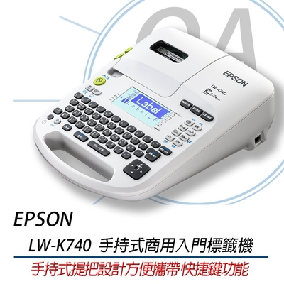 EPSON LW-K740 手持式商用入門標籤機 電腦連接 條碼 QRCode列印 取代LW-700
