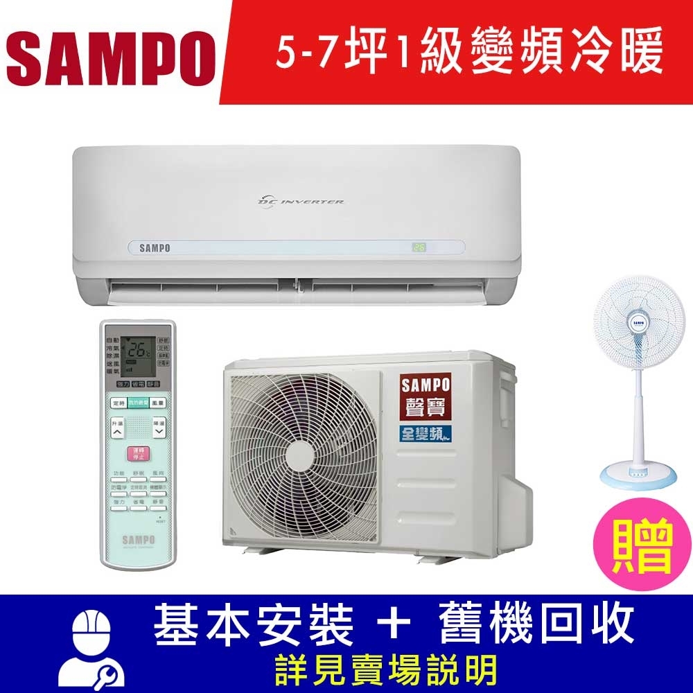 SAMPO聲寶 5-7坪 1級變頻冷暖冷氣 AU-QC36DC/AM-QC36DC 精品系列