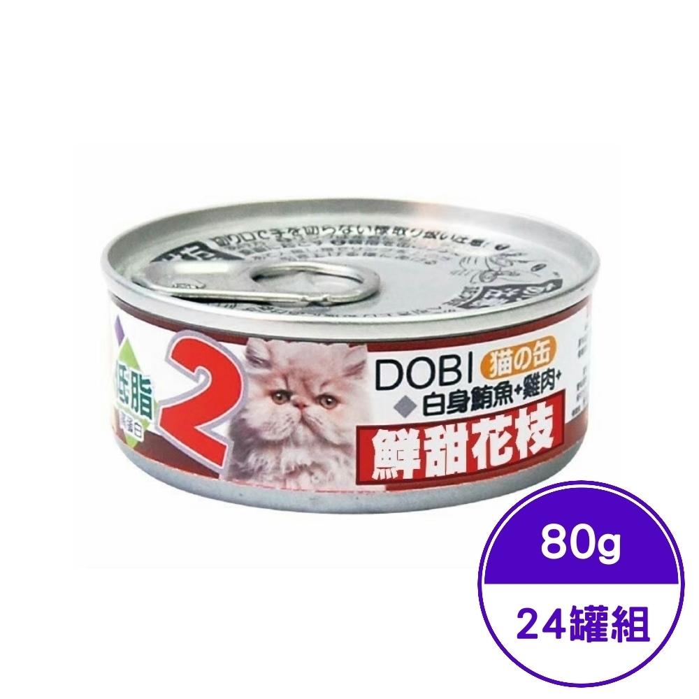 多比dobi 小貓罐 2號 白身鮪魚 雞肉 鮮甜花枝80g 24罐 1箱 主食罐 Yahoo奇摩購物中心