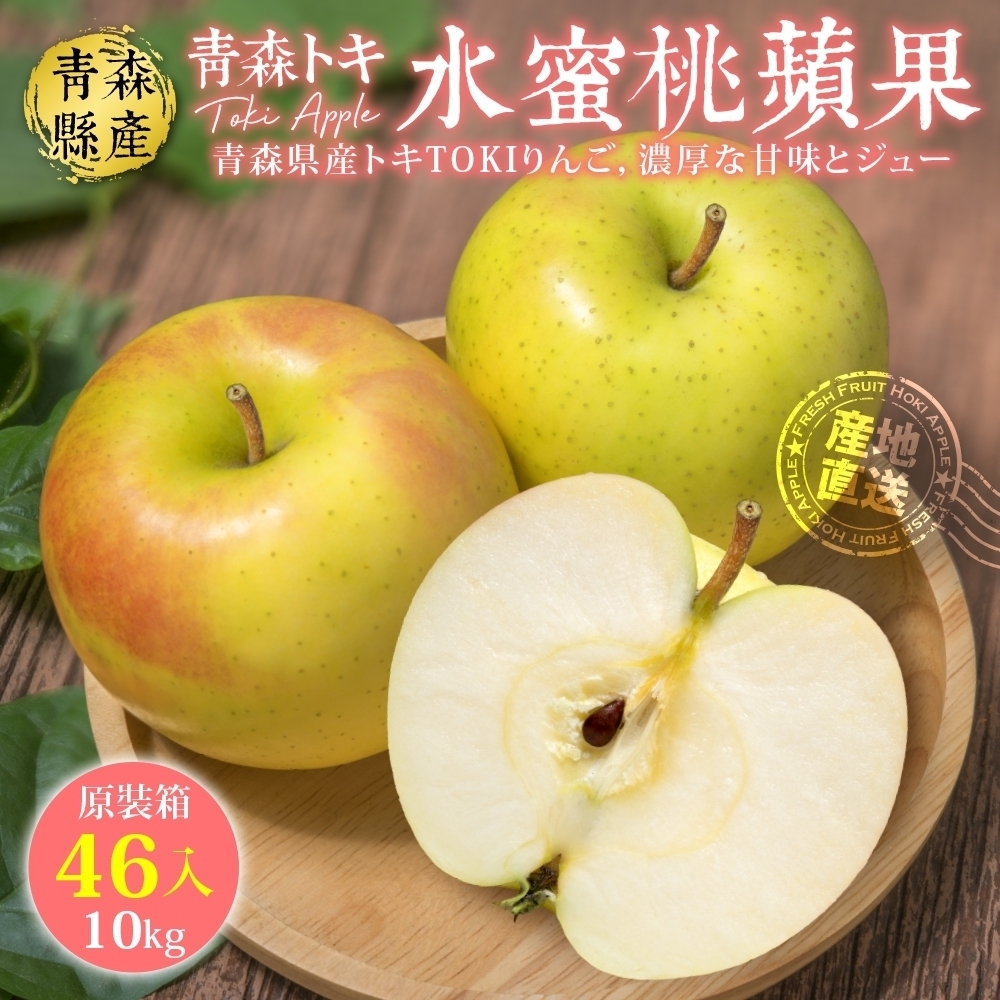 【天天果園】日本青森TOKI水蜜桃蘋果原裝10kg(約46入)