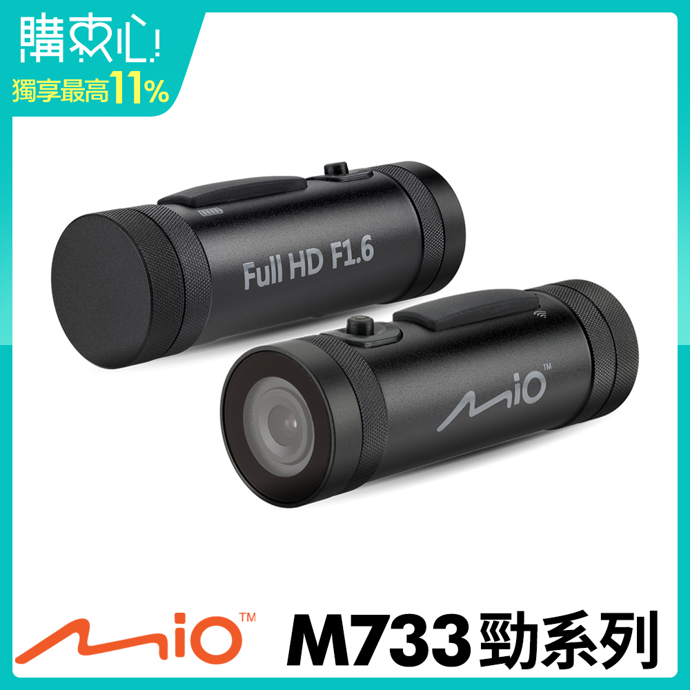 Mio MiVue M733 勁系列SONY感光WIFI機車行車記錄器-急速配