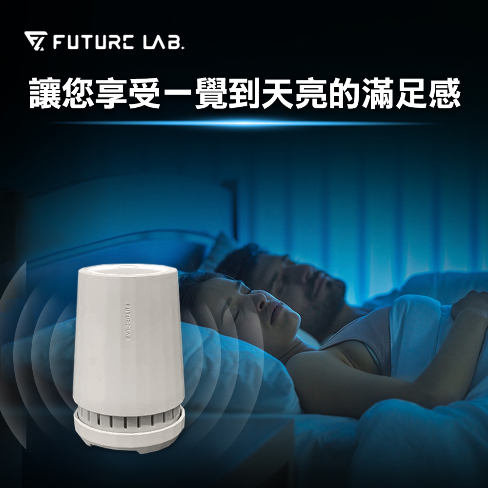 【Future Lab. 未來實驗室】TechASleep 睡眠管家 白噪音 除噪助眠機 小夜燈 香氛機