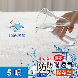 鴻宇 雙人防水防蟎透氣床包式保潔墊