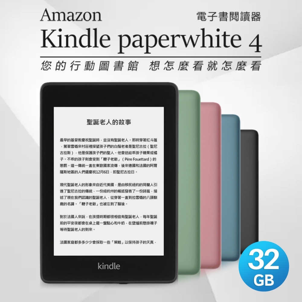 [領券折]Amazon Kindle Paperwhite 4 電子書閱讀器 32GB