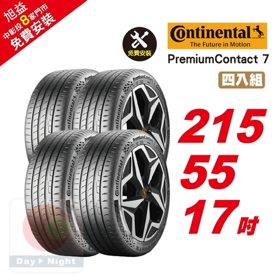 【Continental 馬牌】PremiumContact 7 舒適優化輪胎 215/55/17 4入組-(送免費安裝)