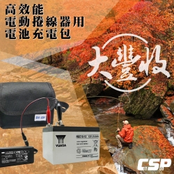 【CSP進煌】Daiwa電動捲線器專用電池充電組REC15-12 (12V15AH)