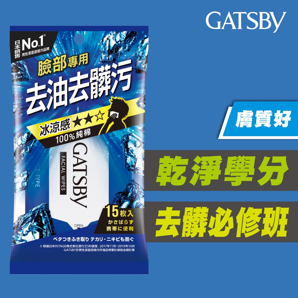 GATSBY 潔面濕紙巾(冰爽型)15張/包